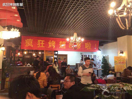 南郊烤鸡翅