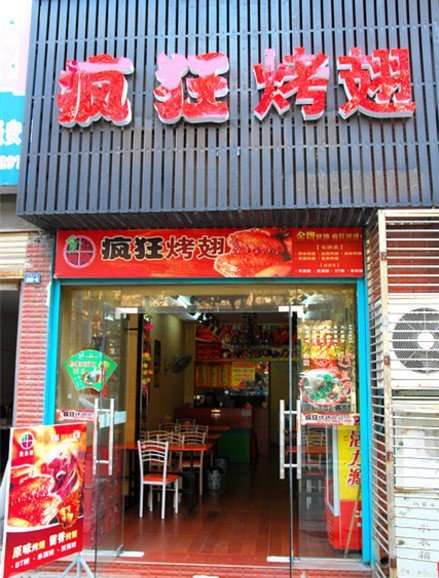 南郊串烤