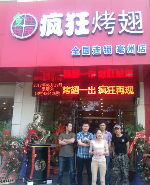 南郊烤翅店